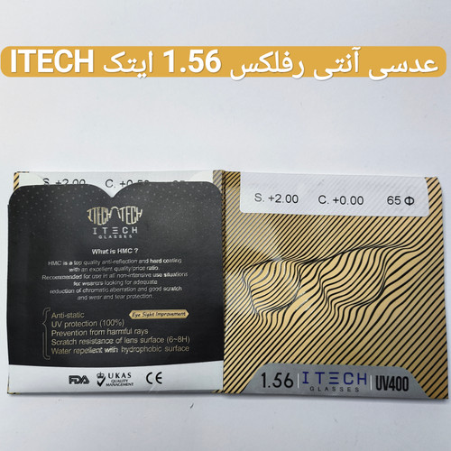 عدسی عینک انتی رفلکس 1.56 ایتک ITECH