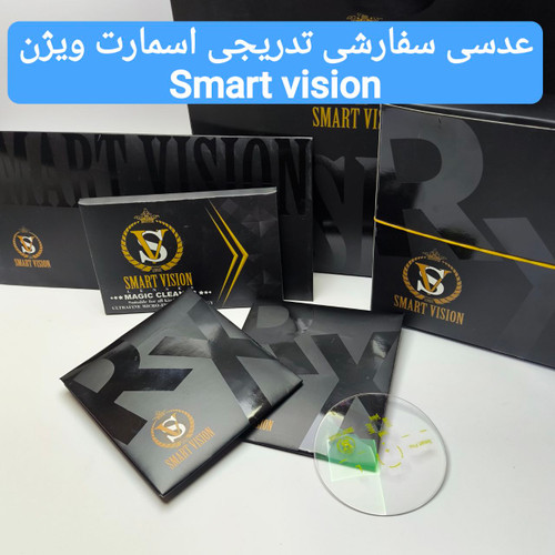 عدسی عینک سفارشی تدریجی اسمارت ویژن Smart vision