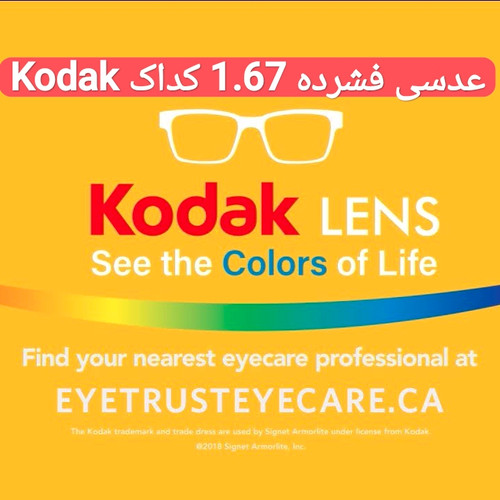 عدسی عینک فشرده 1.67 کداک Kodak